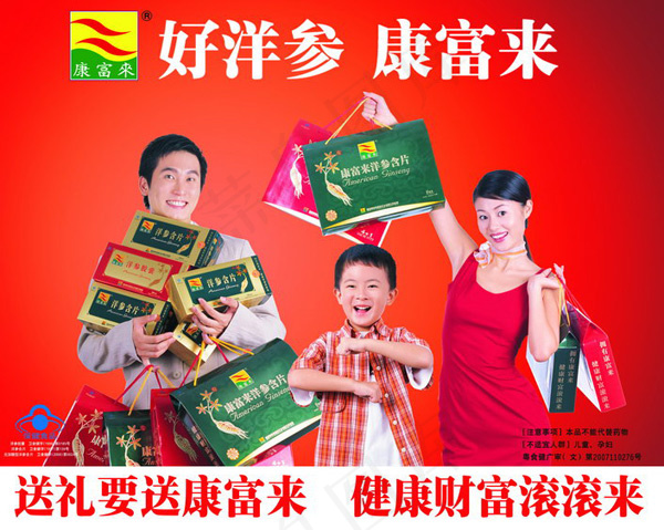 康富来西洋参(2953X2362(DPI:300))psd模版下载
