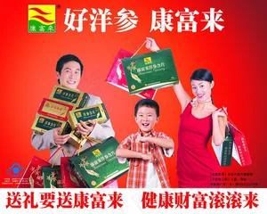 康富来西洋参