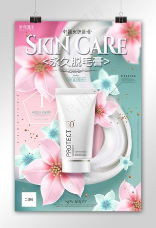 时尚清新永久脱毛美容化妆品创意海报