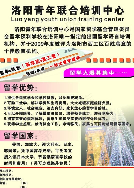 洛阳青年联合培训中心图片cdr矢量模版下载