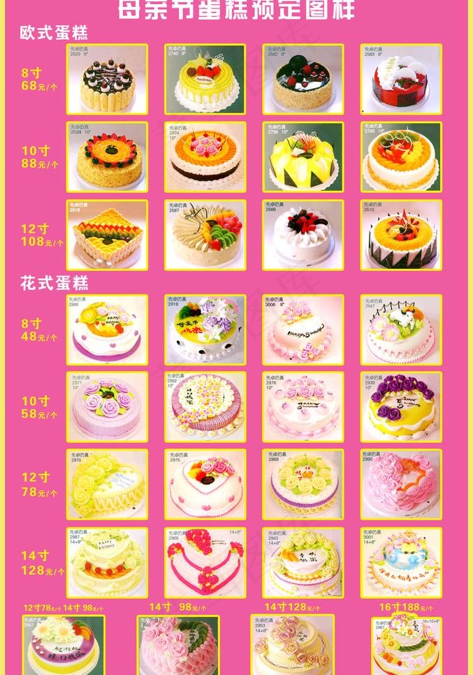 母亲节蛋糕图片psd模版下载