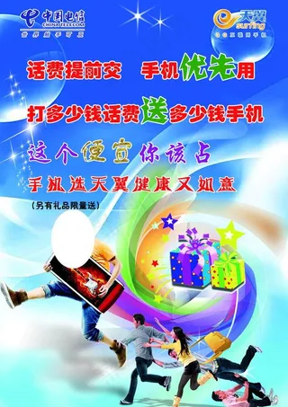 电信手机优先用图片