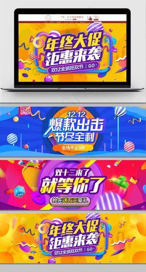 淘宝天猫双十二年终大促海报模板
