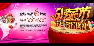 五一劳动节促销海报PSD素材