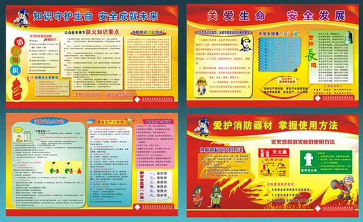 安全知识宣传展板矢量素材