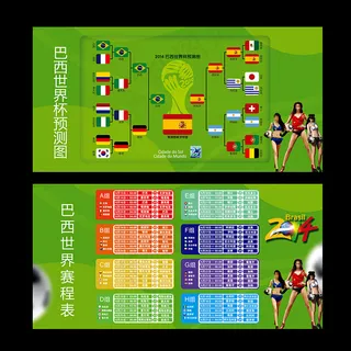 世界杯赛程