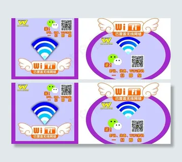 关注微信 wifi图片