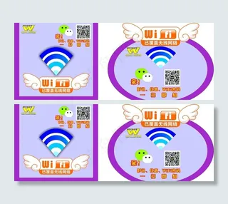 关注微信 wifi图片