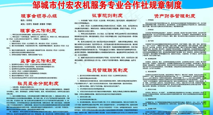 农机合作社制度图片psd模版下载