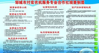 农机合作社制度图片