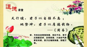 道德讲堂标语图片