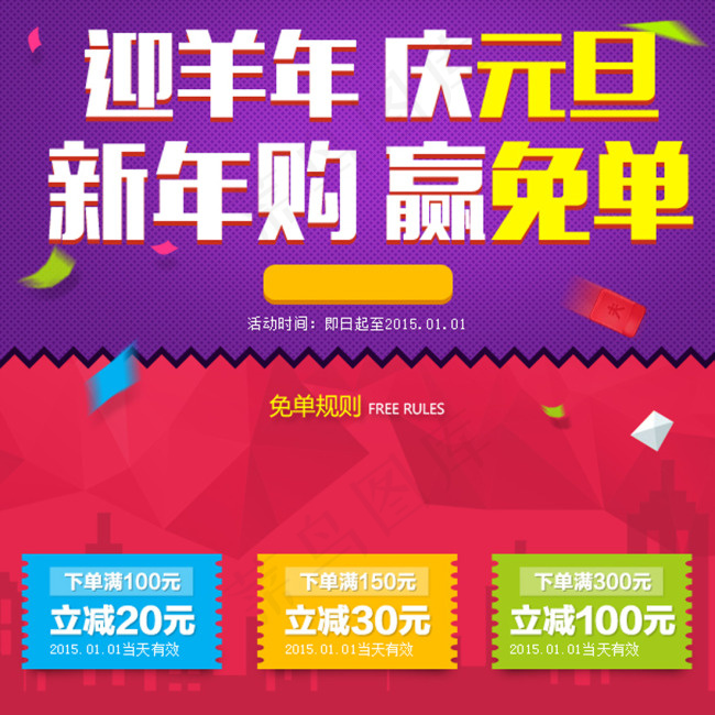 元旦优惠券页面psd模版下载