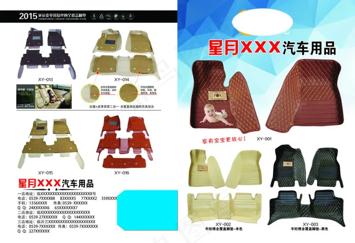 汽车脚垫画册内页设计(5008X3425(DPI:300))psd模版下载
