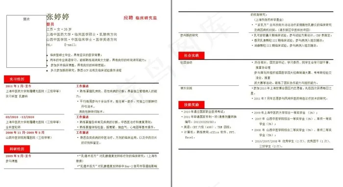 红色块线条简历模板