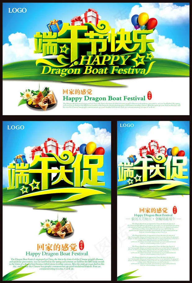 端午节大促海报设计矢量素材(650X850)cdr矢量模版下载