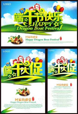 端午节大促海报设计矢量素材