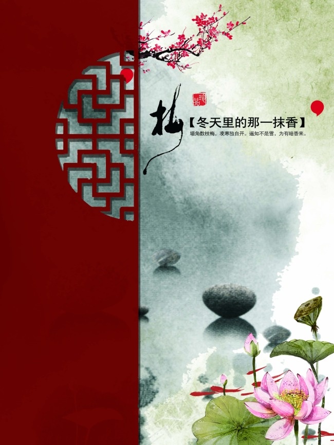 梅香水墨图(2835X3780(DPI:120))psd模版下载