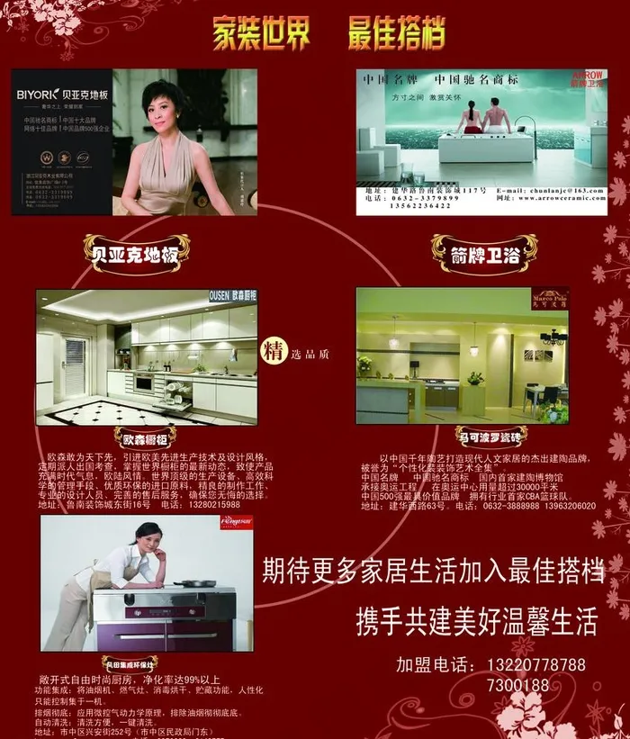 家具联盟psd模版下载