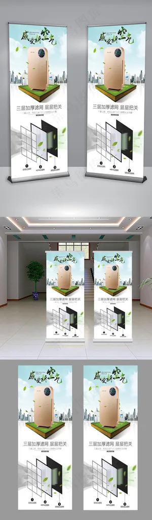 简洁风格空气净化器电器宣传促销展架