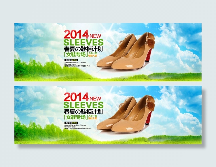 春季促销海报banner蓝天草地psd模版下载