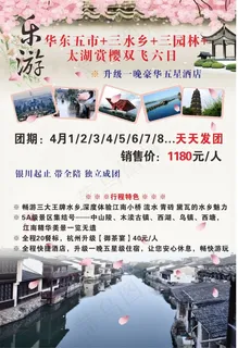 乐游 华东五市 水乡旅游