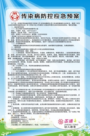 传染病防控应急预案cdr矢量模版下载