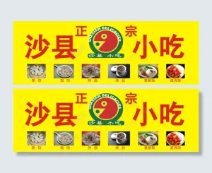 沙县小吃素材