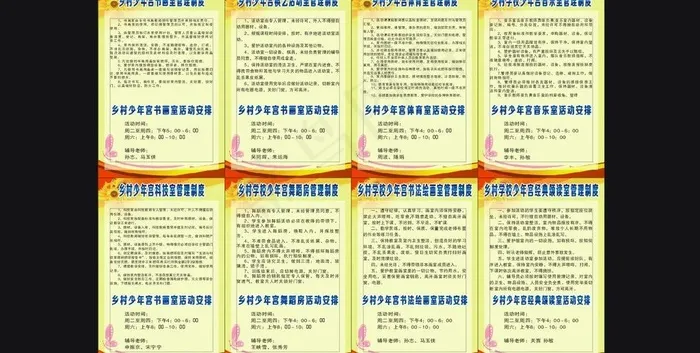 少年宫各科室制度图片cdr矢量模版下载