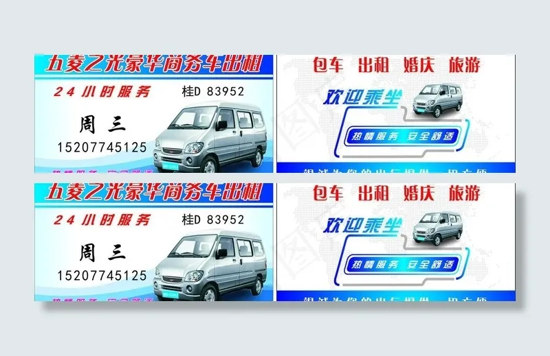 面包车名片图片cdr矢量模版下载