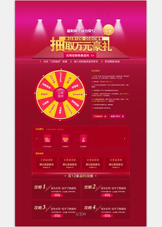 双12淘宝首页装修素材