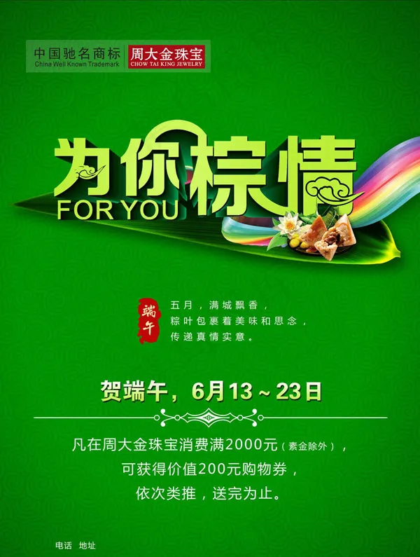 端午节珠宝店海报psd素材psd模版下载