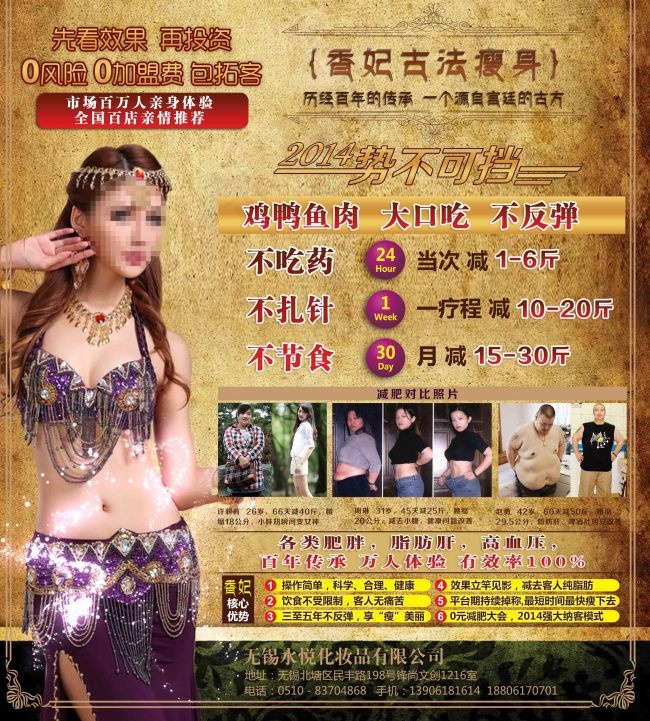 瘦身广告