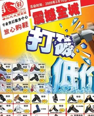 偶自己做的鞋城广告 下载