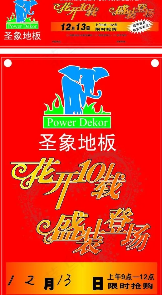 圣象地板图片cdr矢量模版下载
