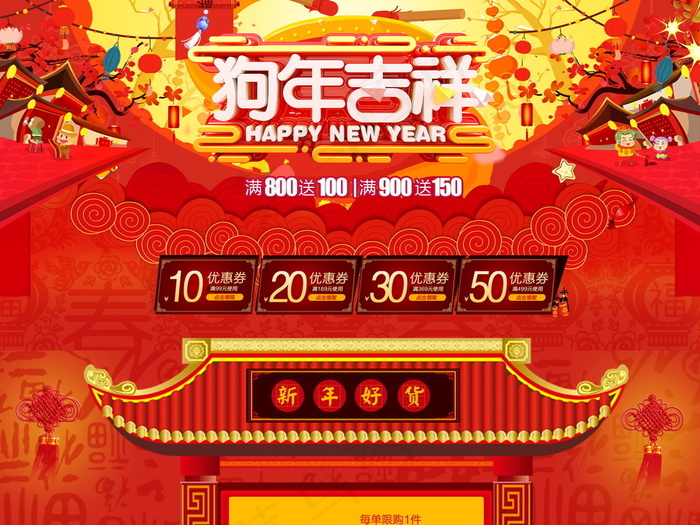 年货促销风淘宝年货节首页模板psd模版下载