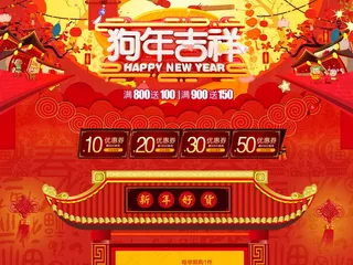 年货促销风淘宝年货节首页模板