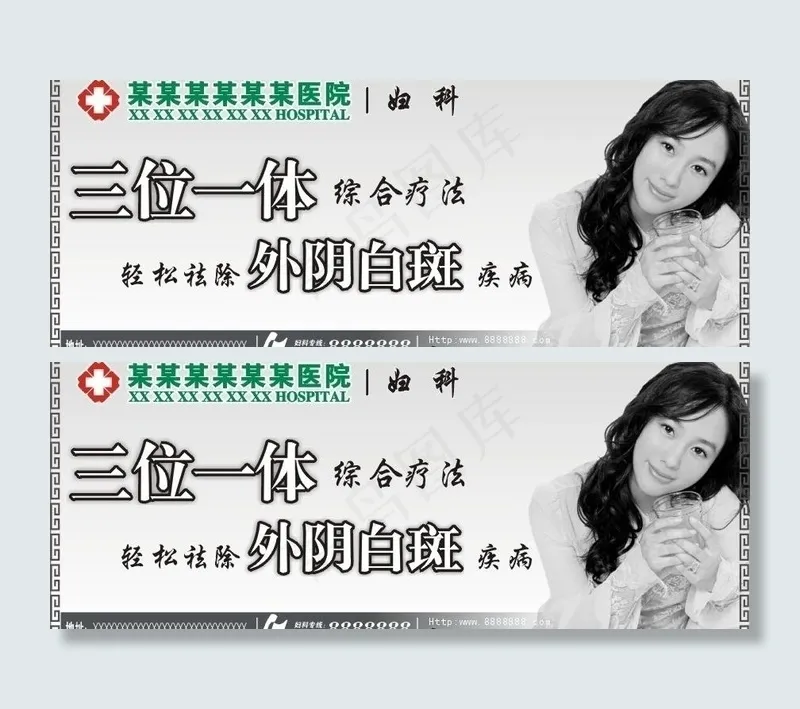 外阴白斑篇图片cdr矢量模版下载