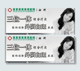 外阴白斑篇图片