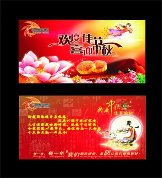 中秋贺卡 中秋佳节 欢度佳节