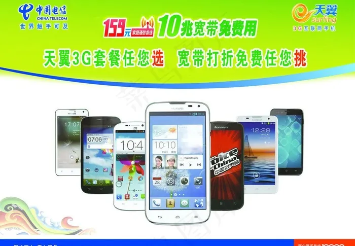 电信灯片图片(6299X4724(DPI:100))psd模版下载
