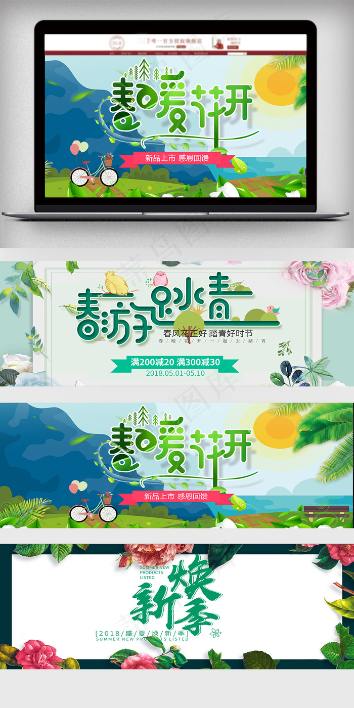 淘宝天猫51节出游季春游首页海报装...(1920X800(DPI:72))psd模版下载