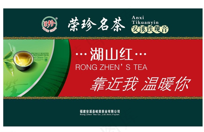 茶叶海报图片