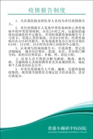 小棉袄中医院制度21