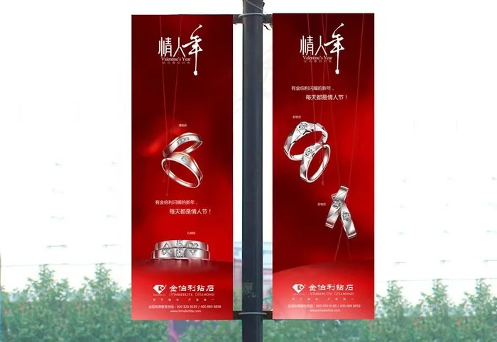 2010情人节对戒金伯利钻石道旗图...psd模版下载