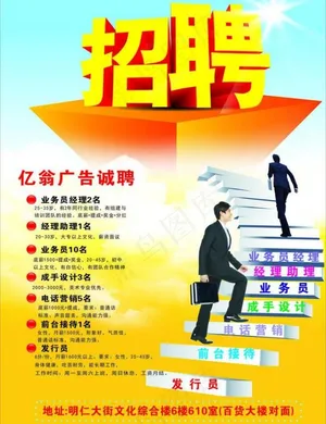 招聘图片