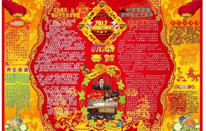 春节中*军宣传栏图片cdr矢量模版下载