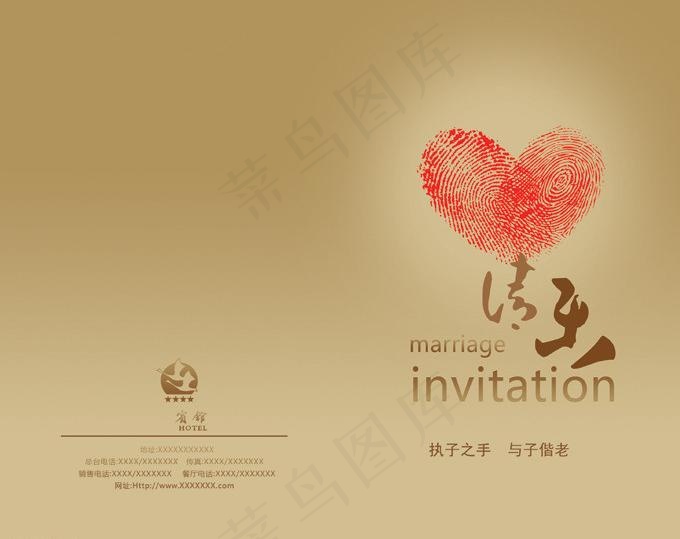 创意结婚请柬封面图片psd模版下载