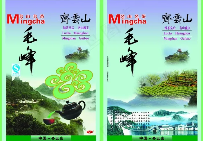 黄山毛峰图片(6614X4961(DPI:300))psd模版下载