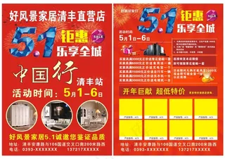 好风景家具彩页