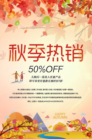 秋季热销促销海报设计PSD模板下载